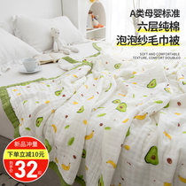 Six-layer gauze towel was covered with pure cotton double towel blanket summer baby nap cover blanket single summer cold