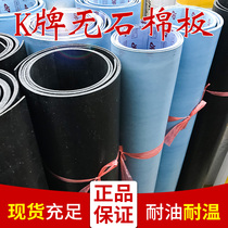 Imported non-stone cotton plate South Korean K plate stone cotton plate sealing oil resistant non-stone cotton plate high temperature resistant stone cotton plate