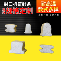 Sealing machine sponge sealing strip T-type high temperature resistant sealing strip H type slot compact strip I-shaped silicone sealing strip