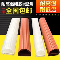 High-temperature resistant silicone strip sealing strip silica E type sealing strip oven sealing strip steaming rice box silicone sealing strip