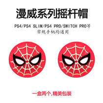 PS5 rocker cap Slim pro PS4 handle cap height cap handle cover protective cover