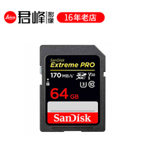 SanDisk SanDisk Extreme Speed SD memory card 64G camera memory card SDHC High-speed reading 170M S