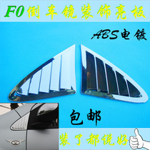 BYD F0 reversing mirror triangle light sticker BYD F0 rearview mirror triangle plate plating bright sticker F0 modification