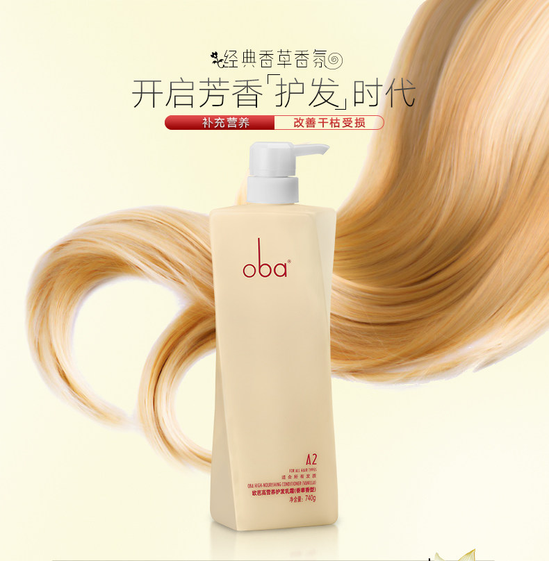 欧巴清爽控油柔顺滋养无硅油洗头膏