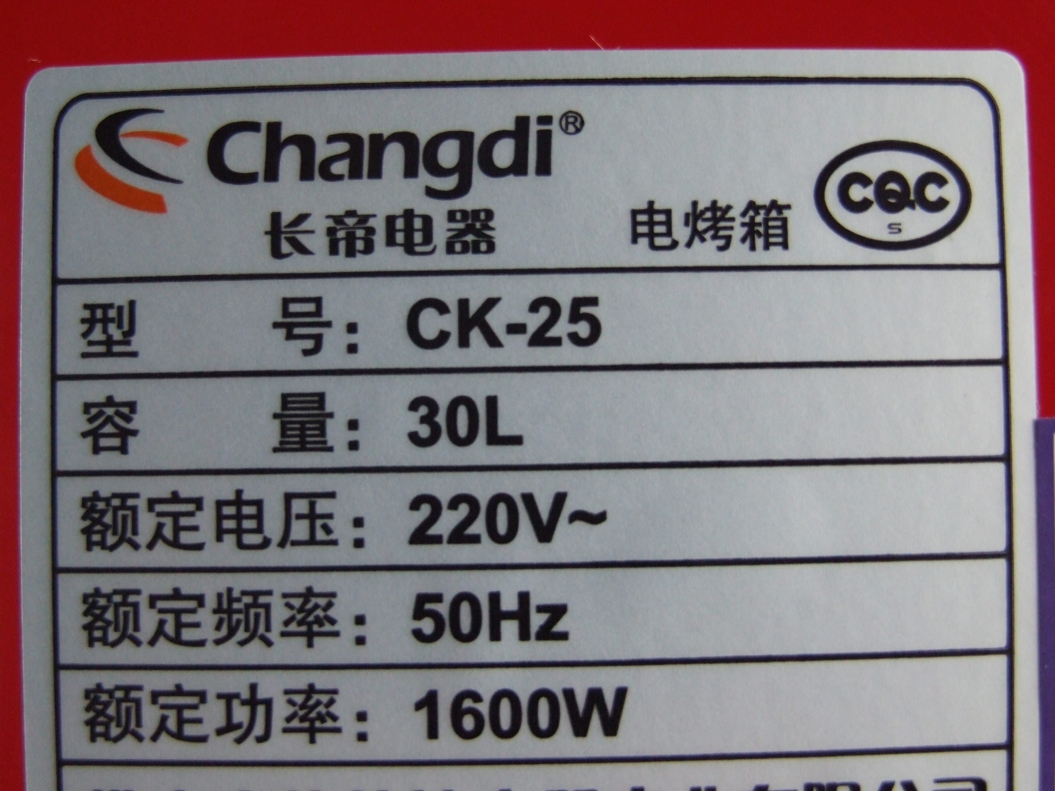 长帝牌软陶烤箱