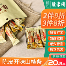 Chen Liji tangerine peel hawthorn strips official flagship childrens baby fresh hawthorn wolfberry mulberry snack products packaging