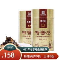 (2 cans)Chen Liji Tangerine Peel Citrus Pu tea Cooked tea Tea Xinhui Citrus Pu Tea Yunnan Puer Tea Big red citrus