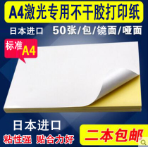 A4 Japan imported self-adhesive glossy matte copper plate offset silver synthetic aluminum foil tin foil fluorescent laser