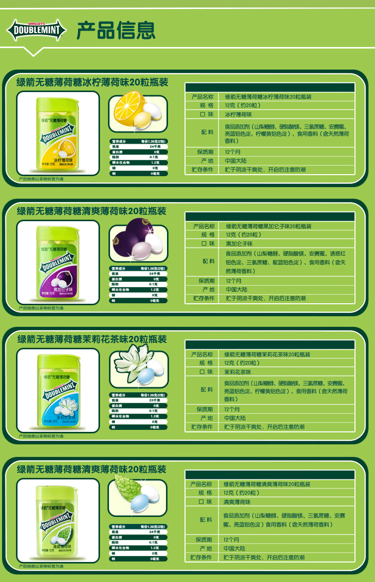 绿箭无糖薄荷糖配料表图片