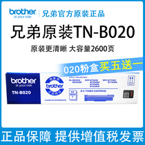 Brother original TN-B020 powder box DR toner cartridge DCP-7530DN 7500D MFC-B7720DN 7700D B2000D powder warehouse