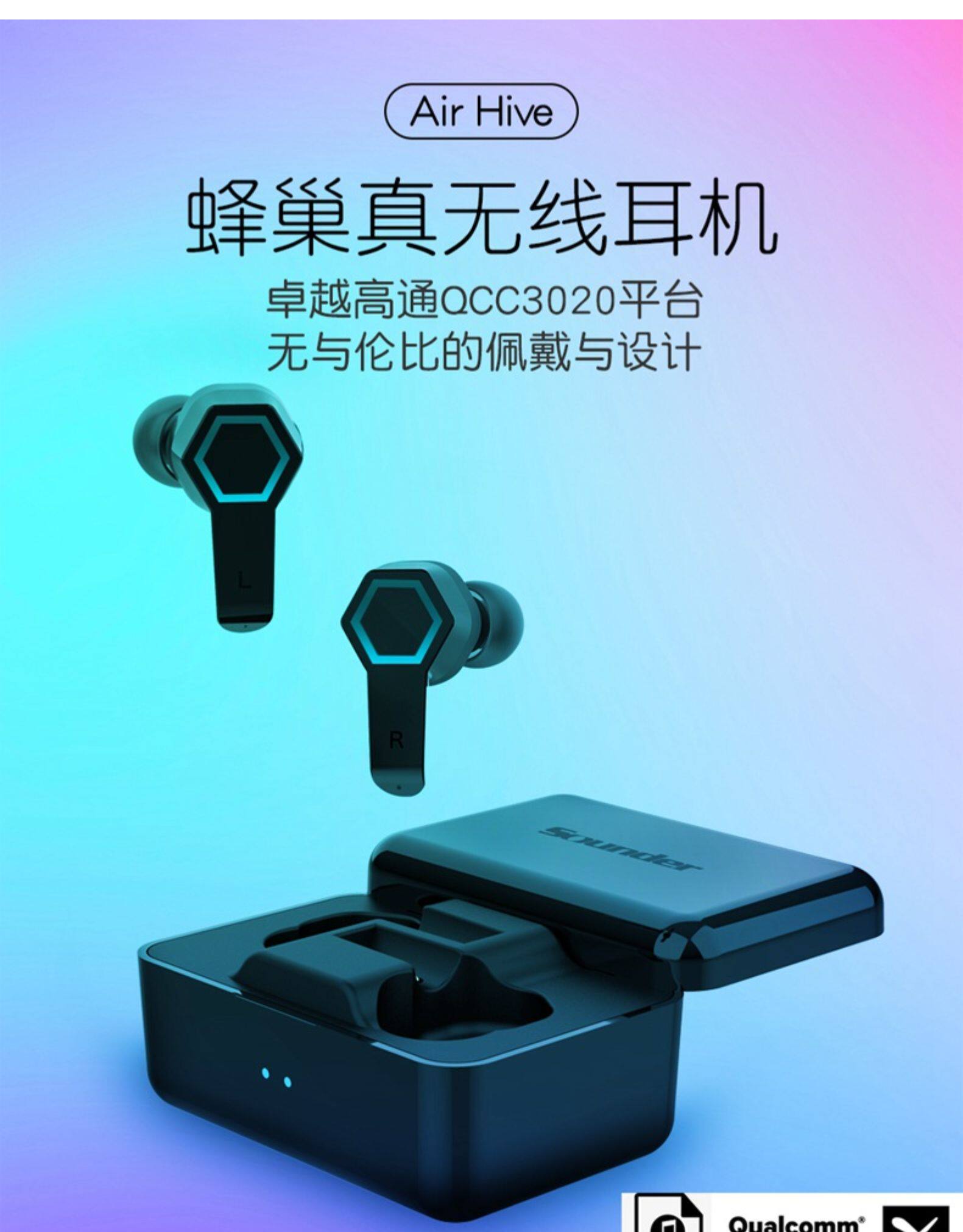 typec充电高通蓝牙50aptx8小时续航sounderairhive蜂巢真无线蓝牙耳机