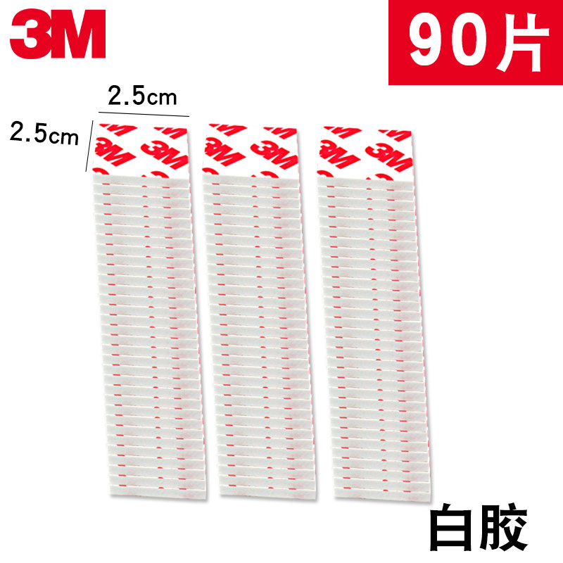 3M 泡棉强力双面胶 方形 25mm*25mm*2mm 90片