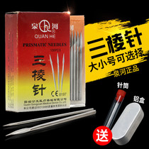 Quanhe stainless steel triangular needle medical Mitsubishi needle beauty salon cupping bloodletting thorns pick acne large small