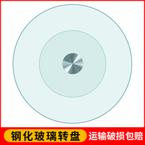 Household dining table tempered glass turntable hotel table thickened rotating turntable hotel round table tempered glass chassis