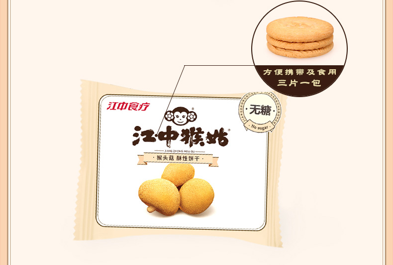 江中猴姑饼干酥性猴头菇正宗养胃早餐食品