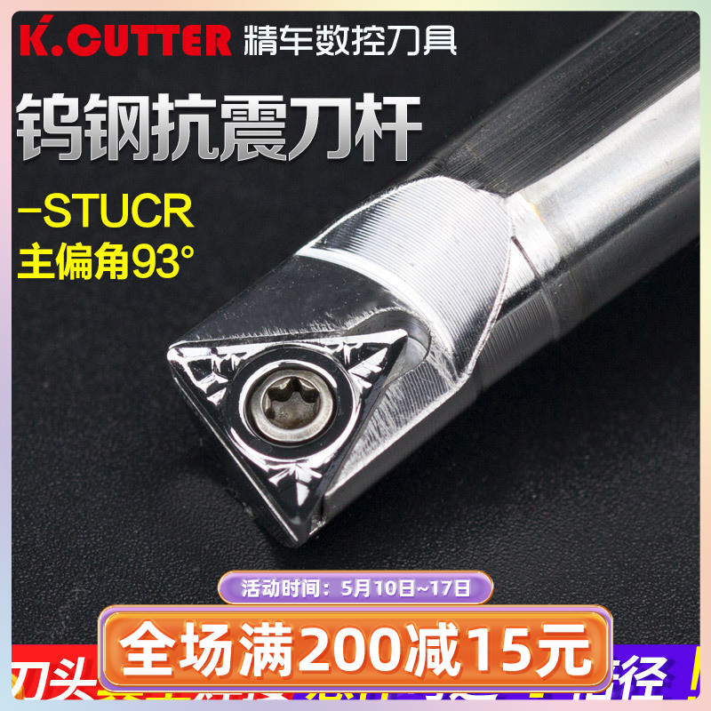 93-degree boring tungsten steel knife lever C10K-STUCR11 inner circle anti-seismic car knife machine clamp inner hole numerical control lathe tool