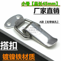 Stainless steel box buckle wooden box accessories spring box buckle buckle toolbox lock insulation box buckle duckbill buckle
