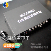 Construction elevator safety monitoring system elevator height weight stroke inclination angle limit black box monitor