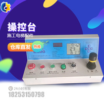 Construction elevator console with overweight construction elevator console with weight protection