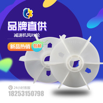 Construction elevator elevator accessories reducer wind leaf Aoya Xianghe Yalian fan leaf Y112 motor fan leaf
