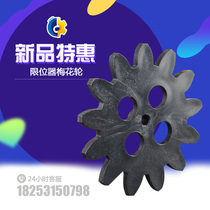 Tower crane rotary gear limiter plum flower wheel rotary reducer gear limiter star wheel tower crane accessories