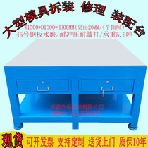Steel plate Workbench Tiger fitter table heavy flying mold table mold assembly repair repair table cast iron platform operating table