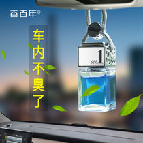 Car perfume pendant pendant high-end car car hanging rearview mirror long-lasting deodorant aromatherapy essential oils