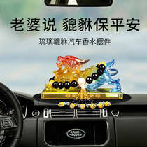Pixiu decoration car car creative workbench atmospheric mens car interior products high-end car unicorn perfume seat