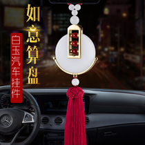 Car pendant Pendant Pendant Lucky abacus Jade Jade Rearview mirror Car Mercedes-Benz BMW pendant Car interior charm
