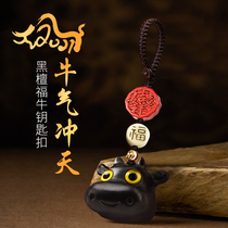 Black sandalwood cattle turn to the universe car keychain pendant Zodiac cattle mobile phone chain rope mascot couples give gifts