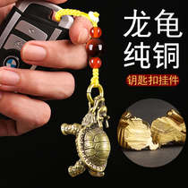 Car key chain chain Dragon turtle mens leather pure copper brass handmade solid high-grade car decoration pendant