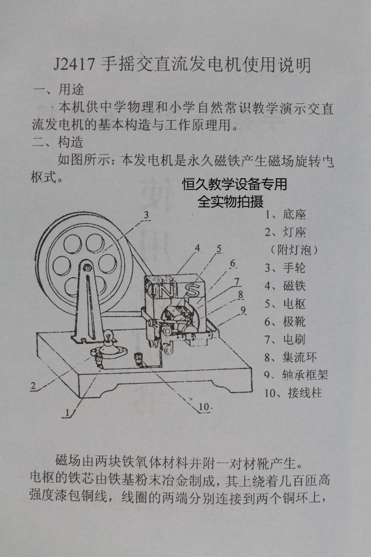 手摇发电机原理图解图片