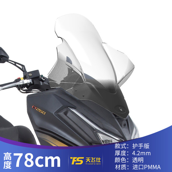 23-24 Guangyang Rowing CT250 앞 유리가 높은 앞 유리 수정 된 앞 유리 전면 방패에 적합합니다. 23-24 Guangyang Rowing CT250 앞 유리가 높은 앞 유리 수정 된 앞 유리 전면 방패에 적합합니다.