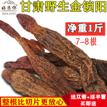 Suoyang Cistanche premium whole root 500g Gansu Alashan tea brewing wine material Chinese Herbal medicine Non-wild epimedium