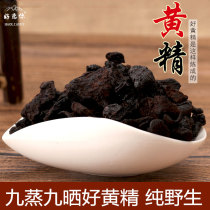 Huangjing Jiuhuashan wild nine steamed nine sun-dried Huangjing tea brewing wine Chinese Herbal medicine with mulberry seeds 250g