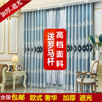 Curtain finished European embroidery Simple modern luxury high-end luxury high-end bedroom full shading living room shading cloth