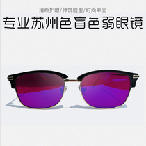 A high-end alloy plate frame red and green color blind color weak glasses drawing driving painting construction pay-off
