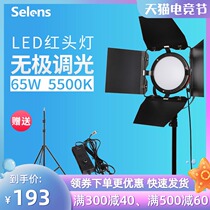 Selens red headlight 65W LED photography light 5500K send 2 meters light stand set Micro film fill light Indoor live camera studio Portrait still life photo shooting props and equipment