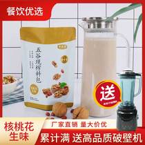 Special commercial low temperature baking raw material bag for exclusive commercial low temperature of walnut peanut taste fresh and hot beverage