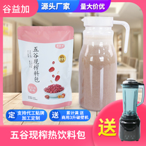 Special commercial low temperature baking raw material bag for exclusive commercial low temperature of red and hot beverage catering in Yigu red bean