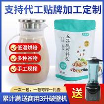 Valley Yiga Five cereals Cereals Delicious Freshly Squeezed Hot Beverage Catering Exclusive Commercial Low Temperature Baking Raw Material Bag