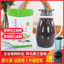 Valley Yiga Adoptive Virgin Black Sanbao Flavor Freshly Squeezed Hot Beverage Catering Exclusive Commercial Low Temperature Baking Raw Material Bag