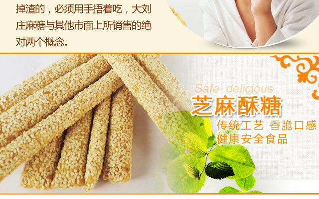 山东特产大刘庄芝麻糖2斤原价 69元,现价19.8