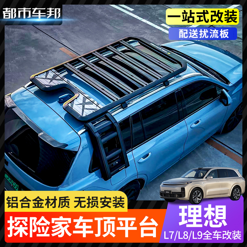 Ideal L9L8L7 Luggage Rack Explorer Ideal One Roof Terrace Multifunction Expand the Sky Curtain Side Tent Private-Taobao