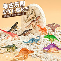 Childrens dinosaur egg fossil archaeological excavation toy ore smashing boy and girl handmade diy puzzle treasure hunt blind box