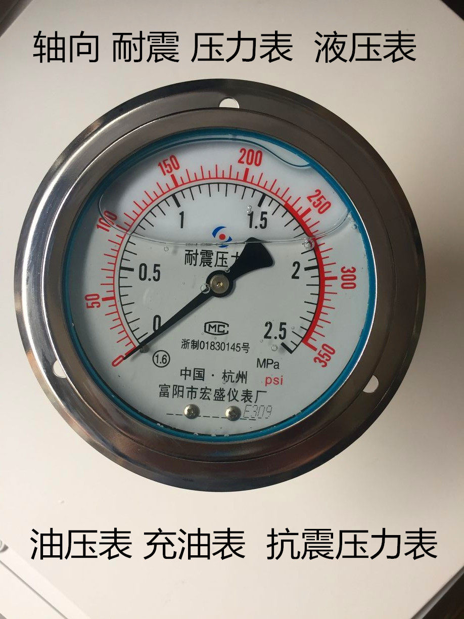轴向 耐震压力表 抗震油压表 液压表 yn100/150-ztx2.5mpa 25公斤