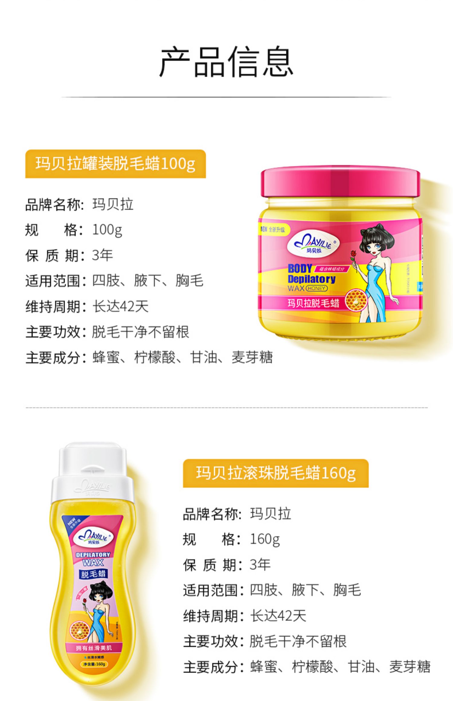 玛贝拉蜜蜡蜡纸去腋下私处贴脱毛膏介绍
