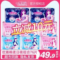 Seven-degree space sanitary napkins womens whole box day and night combination aunt towel ultra-thin flagship store official website brand