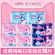 Seven-degree space sanitary napkins womens full box cotton aunt towel full box combination sanitary napkin set 76 pieces elegant