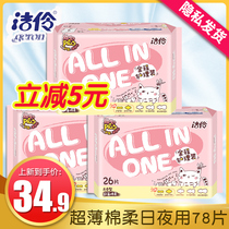 Jieling sanitary napkins female whole box day and night combination non-fragrant ultra-thin cotton soft full care girl aunt towel